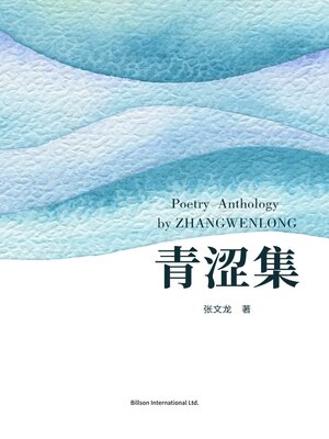 cover image of 青涩集